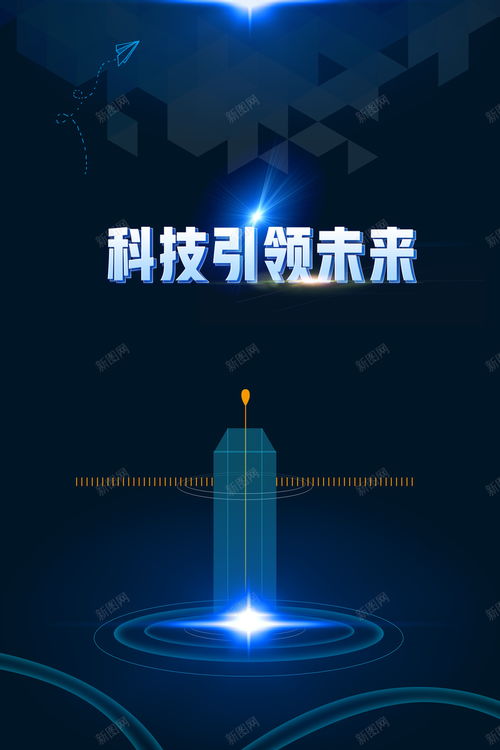 科技引領(lǐng)未來(lái)科技背景圖 創(chuàng)意素材 科技背景素材