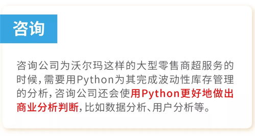 為什么想進金融、咨詢、四大或快消行業(yè)，一定要學好Python？