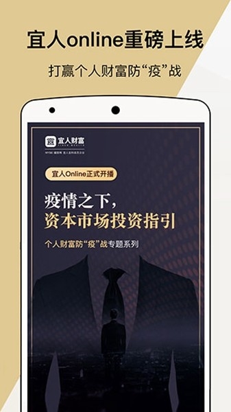 宜人財富APP 一站式金融信息咨詢與財富管理平臺