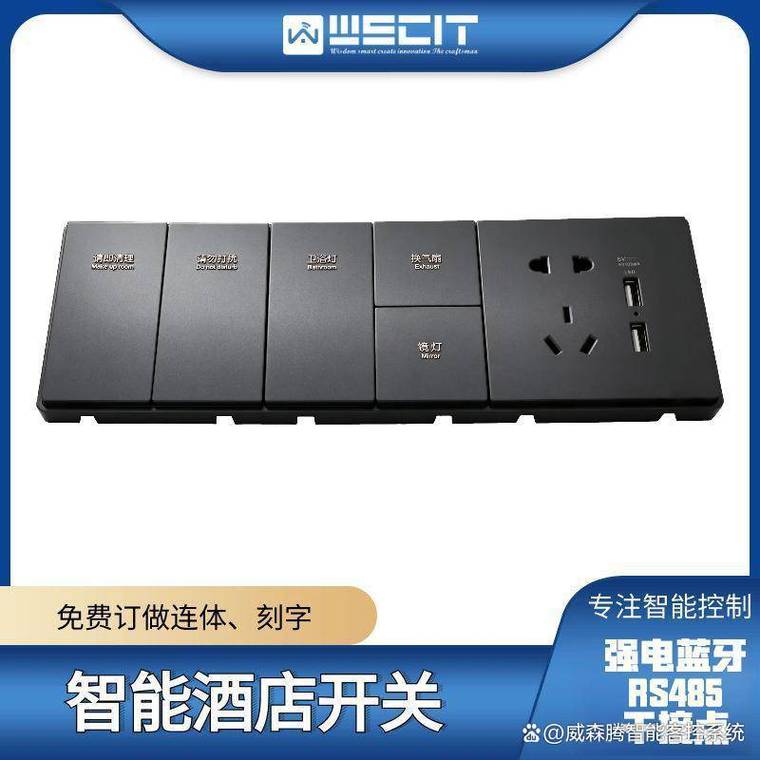 三步構(gòu)建高效酒店客房智能控制:從床頭組合開關(guān)到系統(tǒng)集成