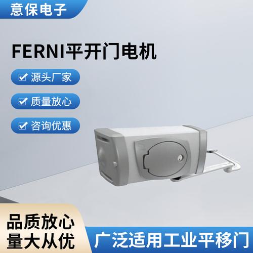 ferni平開門電機(jī) 智能物聯(lián)模塊 app遠(yuǎn)程控制 家庭安防系統(tǒng)集成